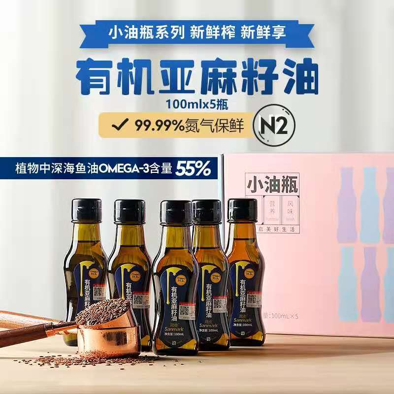 Shengmai organic linseed oil 100ml * 5 gift box small bottle oil low temperature cold pressed pregnant women baby complementary food confinement oil