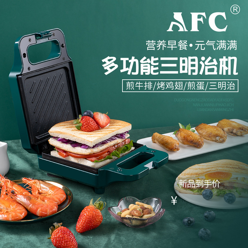 AFC三明治机面包机早餐机网红轻食机家用多功能电饼铛三文治机