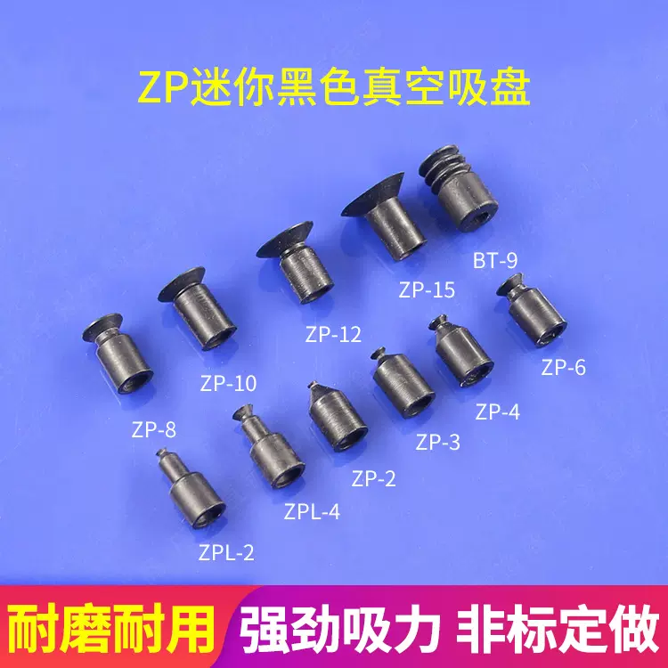 厂家直销SMC机械手配件迷你真空吸盘黑色防静电吸嘴治具气动元件