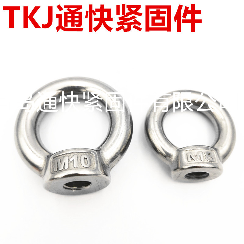 304 31不锈钢吊环螺母 JB/T7382-1994吊环螺母 环形螺母 吊耳吊圈