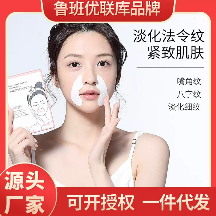 淡化细纹法令纹帖嘴角纹补水额头纹嘴角纹川字纹厂家