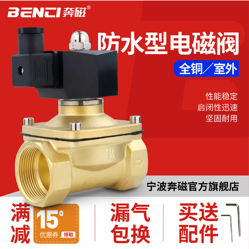 Outdoor waterproof solenoid valve water valve switch valve 220VDC24V air valve drainage anti-fog DC12V4 points 6 points in stock
