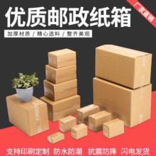 邮政纸箱1-13号现货电商快递打包特硬半高三层五层箱子工厂直供
