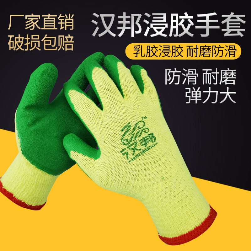 厂家直销汉邦胶片防割防刺手套劳保手套直销浸胶耐磨工作劳保手套