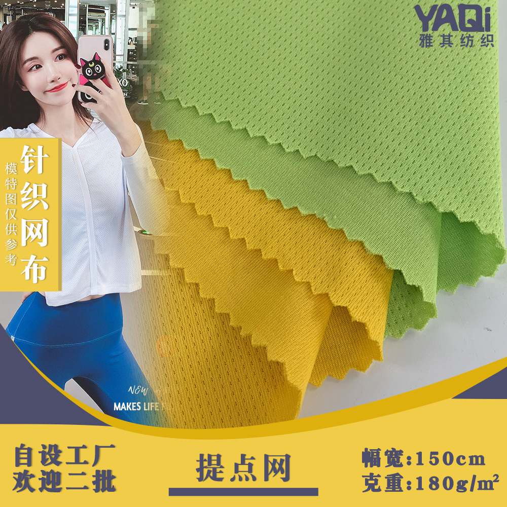 提点网 涤氨针织拉架网眼布 polo领奶茶店工作服运动T恤面料批发