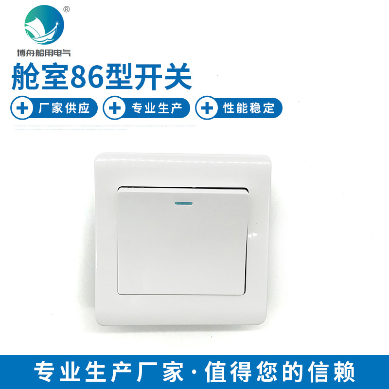 HE-2N-1(M) 船用舱室开关 船舱开关86型  明装舱室开关