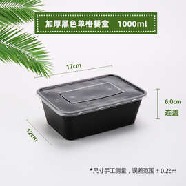 长方形1000ML一次性餐盒外卖快餐打包盒加厚透明塑料饭盒便当餐盒