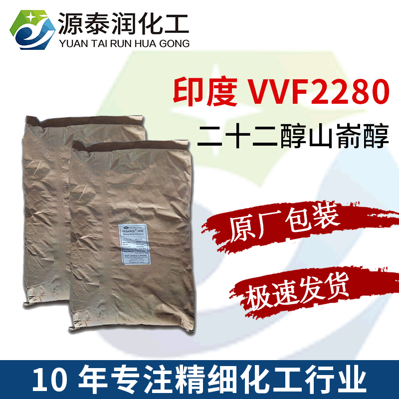 印度VVF饱和脂肪醇VEGAROL 2280山嵛醇 口红基料二十二醇固体