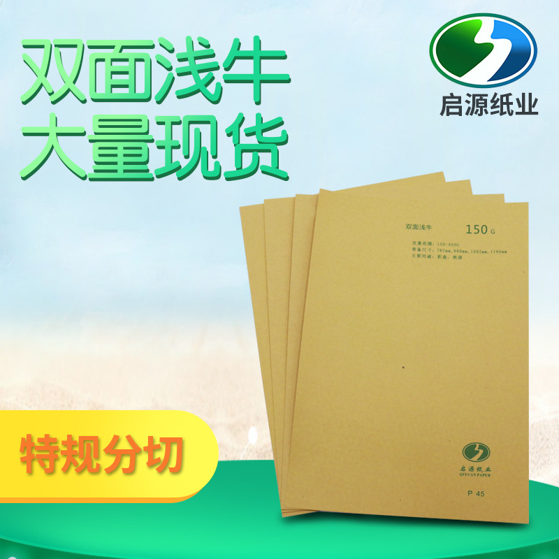 深圳牛皮纸150g-450g双面浅牛牛皮纸 制定各类档案纸袋纸盒批发