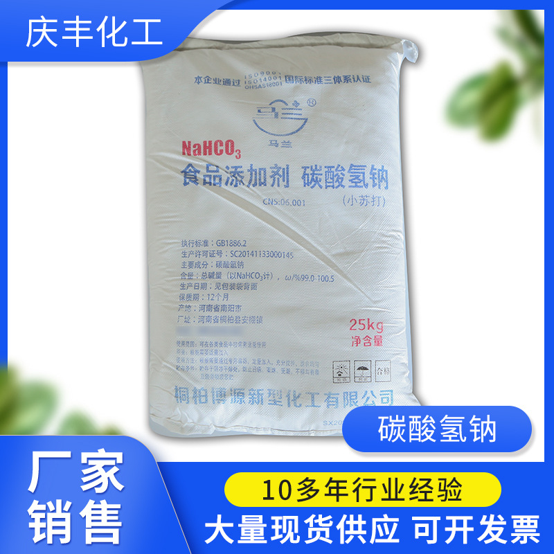 小苏打厂家现货碳酸氢钠小苏打企业标准量大从优支持按要求