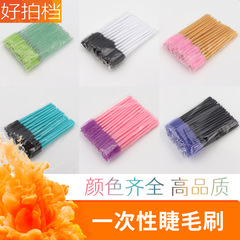 Disposable eyelash brush, eyelash curler, eyelash comb, grafted eyelash makeup tools, colored brush, spiral brush