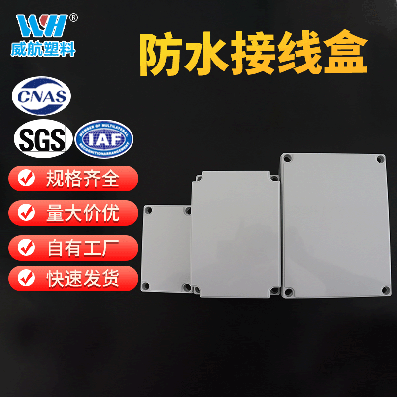 厂家批发塑料防水接线盒户外安防监控电源外壳ABS配电箱