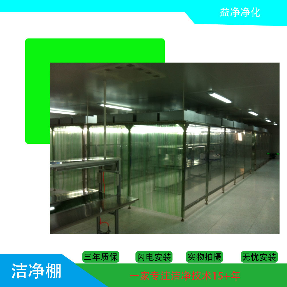 供应深圳光电无尘车间万级洁净棚 光学镀膜ffu无尘净化棚安装