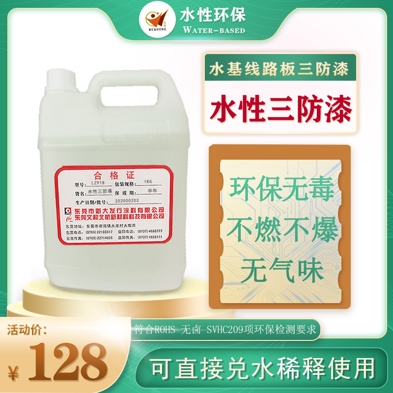 线路板无毒PCB防尘防潮漆防水胶三防绝缘涂料水性三防漆电路板