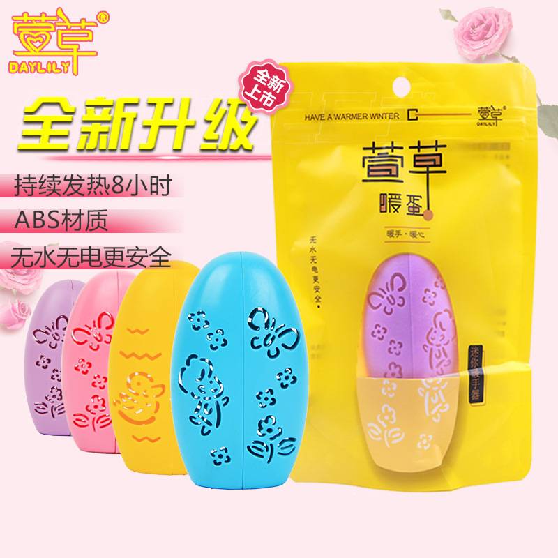 Hemerocallis hand warmer egg replacement core set egg warmer Holy warm stickers baby hand warmer self-heating hand warmer mini hand warmer