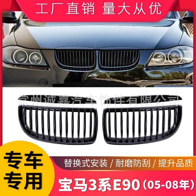 Подходит для BMW 3 серии E90, одинарная средняя сетка 05-08, Модифицированная средняя сетка, одинарные параллельные стержни, средняя решетка