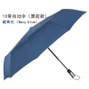 Creative 10 bone automatic umbrella increases advertising gifts folding umbrella, rain and rain dual -use business umbrella