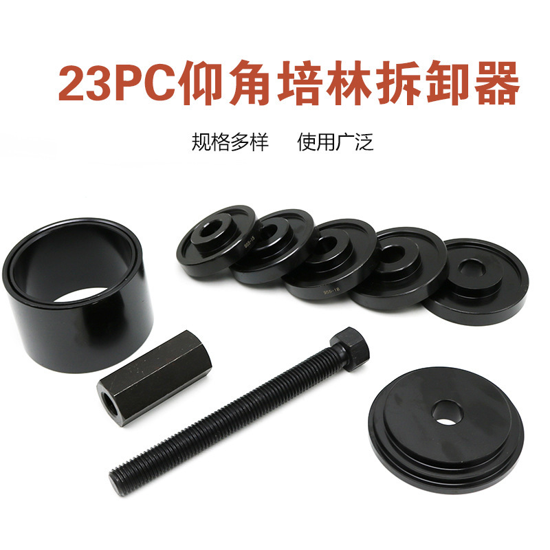 23ピース着脱無し羊角仰角培林解体器フロントプロペラシャフトハブベアリング鉄スリーブ拉馬工具セット|undefined