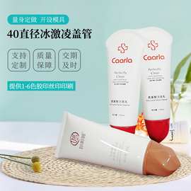 40直径创意冰激凌盖管身体乳护手软管护肤品化妆品挤压软管供应商