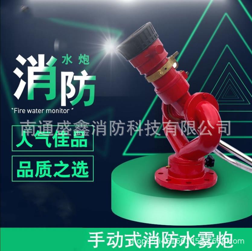 固定式消防炮PS40-50 流量可调节式消防水炮 喷水炮 小号号消防炮