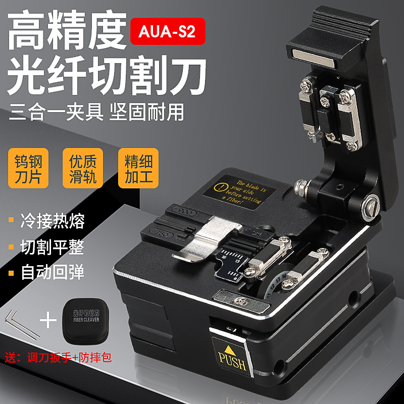 康普泰AUA-S2光纤切割刀 高精度光纤熔接机热熔切刀 送防摔包