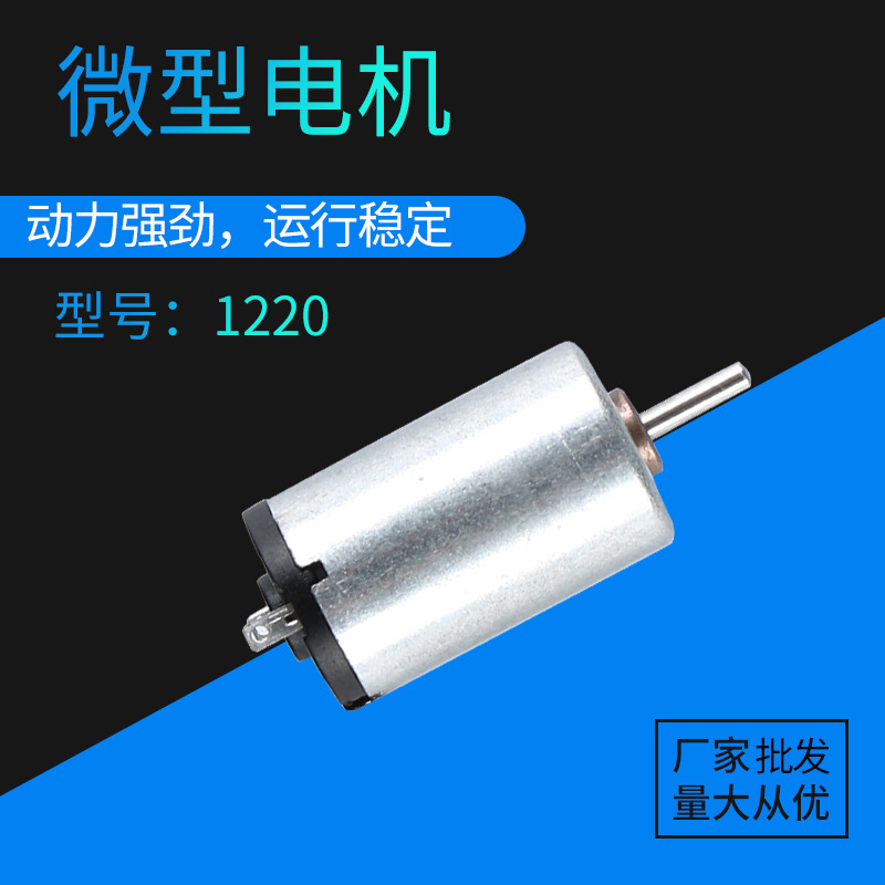 1220加湿器微电机 挂脖风扇直流振动电机美容仪器小马达厂家批发