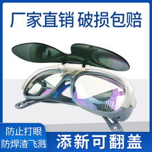 厂家直销电焊眼镜防强光打磨切割飞溅焊工劳保氩弧焊接打眼护目镜
