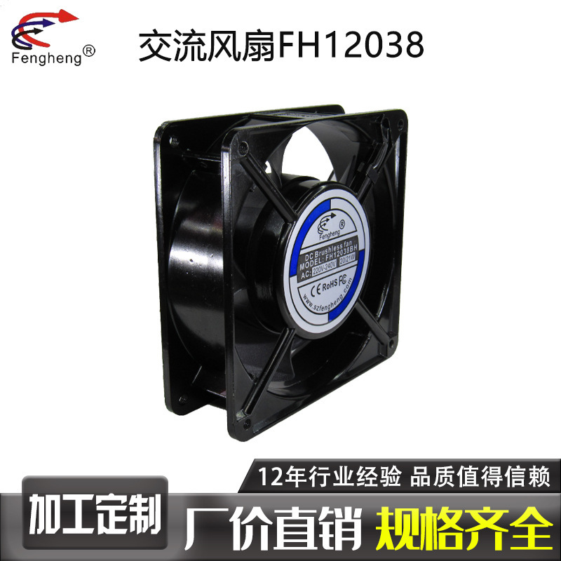 110/220/240V Oil-Bearing/Ball-Bearing Exhaust Ac12038 Ac Fan 12cm Cooling Fan