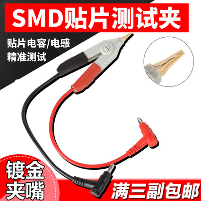 高精 貼片電容SMD測試夾鳄魚夾測試夾具全銅鍍金元件開爾文測試夾