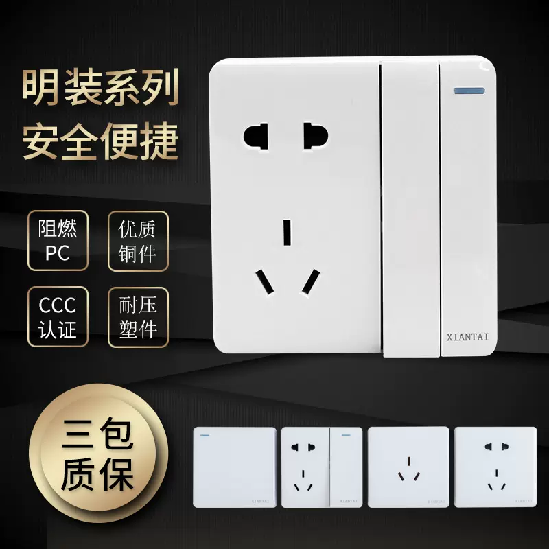 销售仙泰明装86型二开五孔双控 供应XIANTAI家用阻燃墙壁开关插座