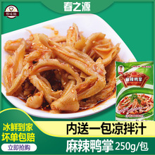 春之源麻辣鸭掌去骨鸭掌冷冻无骨鸭脚凉拌解冻即食四川凉菜250g