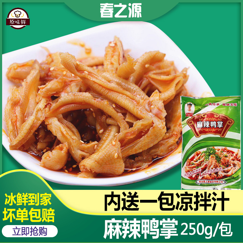 春之源麻辣鸭掌去骨鸭掌冷冻无骨鸭脚凉拌解冻即食四川凉菜250g