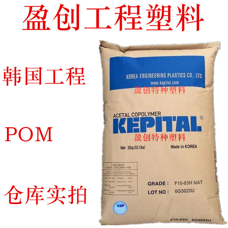 POM塑料 韩国工程 F20-03 中粘 耐温100度 轴承 齿轮专用