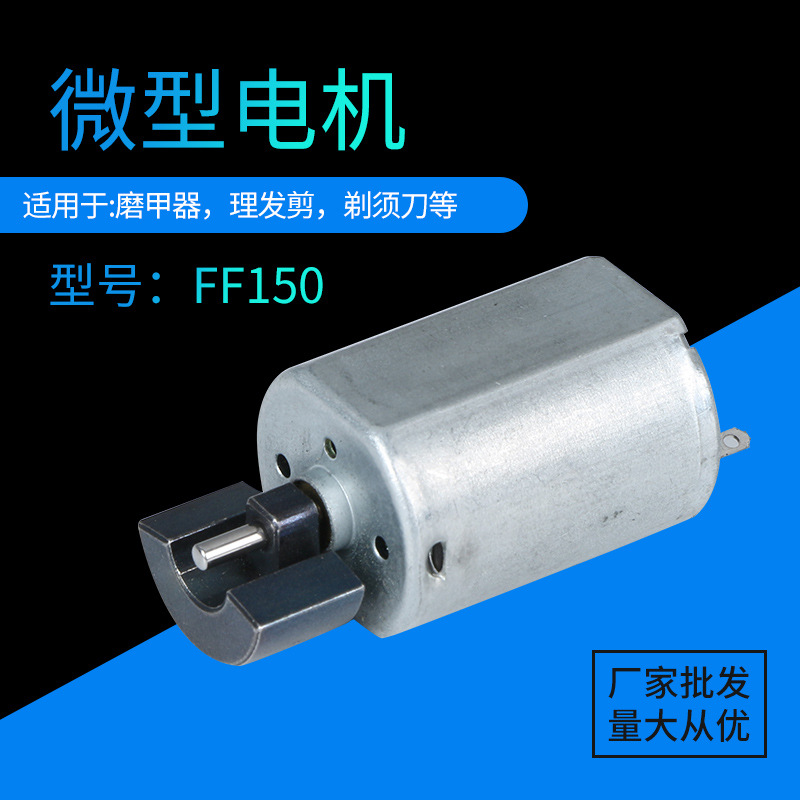 FF150带振子微电机 电动理发剪磨甲器震动电机 自动洗手液机马达
