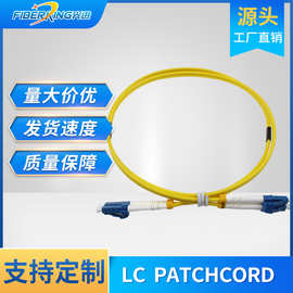 厂家供应LC Patchcord单模光纤跳线单芯跳线LC光钎跳线PATCH CORD