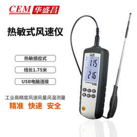 CEM华盛昌DT-3880热敏式测风速风温风量感应式 热线风速测试仪