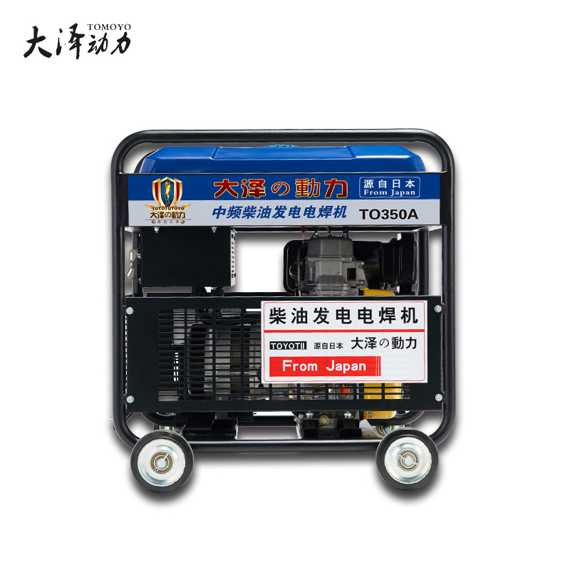 操作简单大泽动力350A柴油发电电焊机 TO350A 工业氩弧焊两用一体