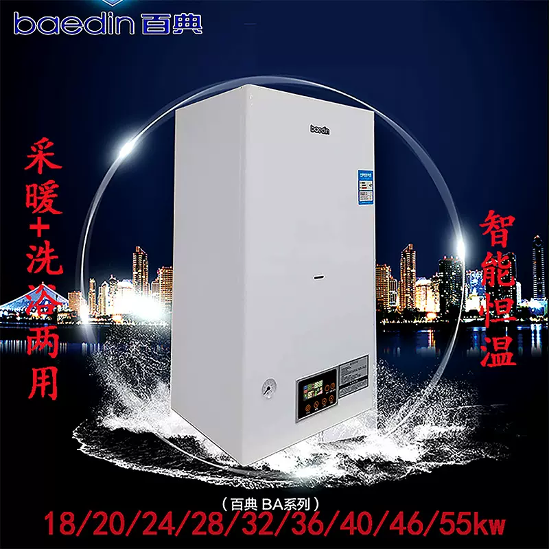 百典壁挂炉恒温定时采暖热水炉锅炉取暖洗浴两用壁挂炉热水器批发