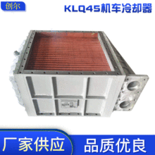 供应大连机车中冷却器KLQ45 T2管翅片式冷却器 空气冷却器