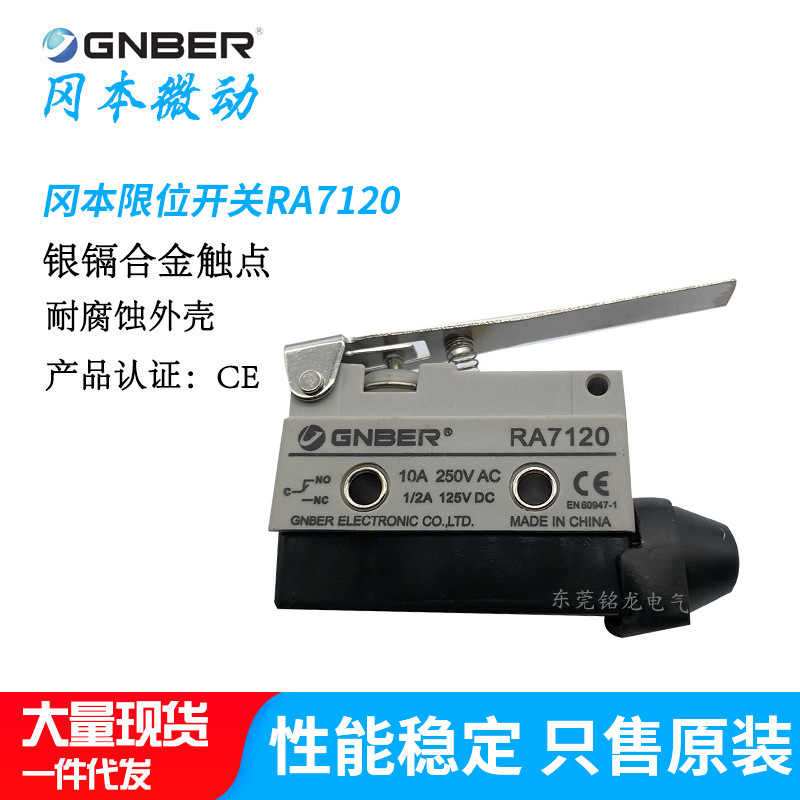 GNBER冈本限位开关RA7120杠杆型微动开关RA7140行程开关轻触型10A