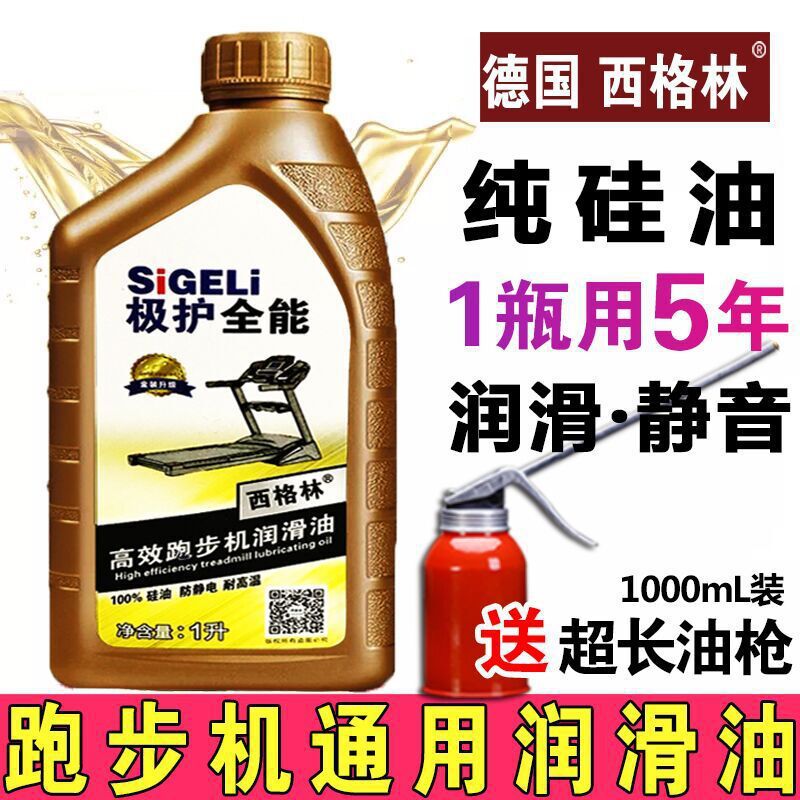Treadmill oil lubricating oil silicone oil fitness equipment maintenance oil equipment oil treadmill oil silicone oil gym Special
