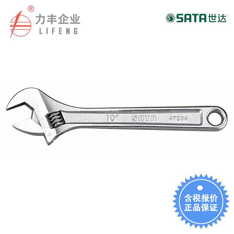 【含税】世达活动扳手47201 47202 47203 47204 47205至47208