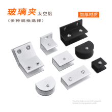 玻璃夹层板托架固定夹半圆方形层板夹U形夹隔板托黑色夹子铝家具