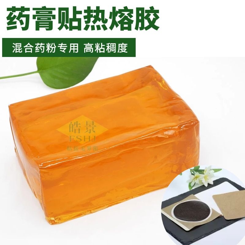 混合药粉热熔胶 药膏贴热熔胶 医用药膏贴皮肤 黄色高粘压敏胶块