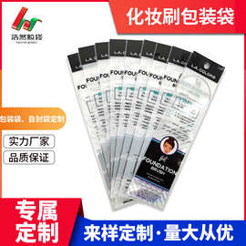 化妆刷塑料袋日用彩妆毛刷透明包装袋眉笔opp卡头袋批发