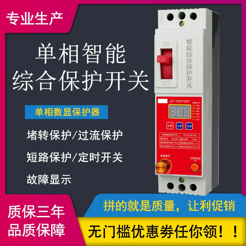 数显缺相保护器过载欠压断流单相智能综合保护开关工业专用断路器