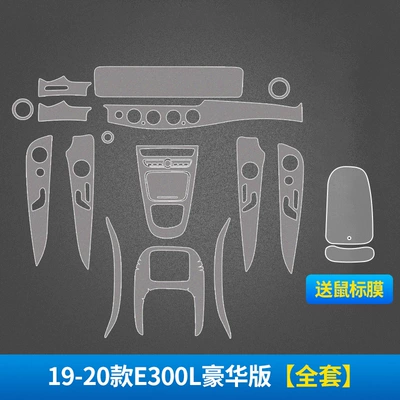 E-Class 300L260L200L new interior protective: Automotive Film - stealth-transparent-19-20-e300l-deluxe-edition-full-set