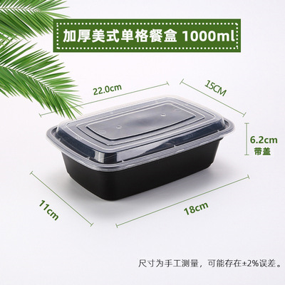 一次性外卖餐饮打包餐盒美式可加热塑料透明黑色方形1000ml饭盒