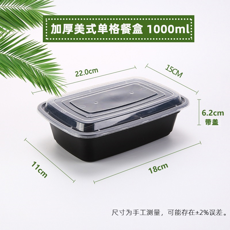 一次性外卖餐饮打包餐盒美式可加热塑料透明黑色方形1000ml饭盒