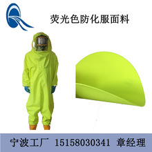 0.6毫米荧光绿色重型防化服面料 离火自熄PVC夹网布